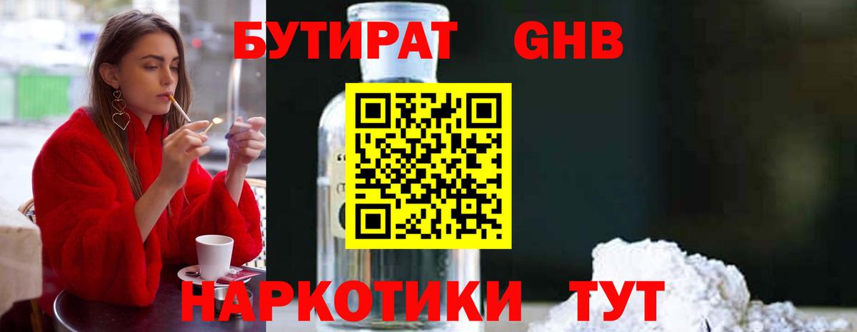 Щёкино  БУТИРАТ  Вход с VPN  БУТИРАТ оксибутират 