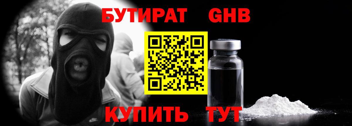 БУТИРАТ буратино Щёкино