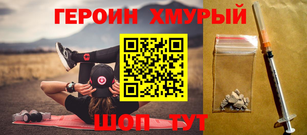 ГЕРОИН Афган  Вход с VPN  Щёкино 