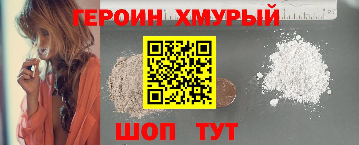 Героин белый Щёкино