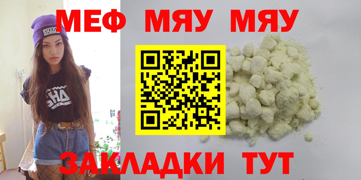 Меф мяу мяу Щёкино