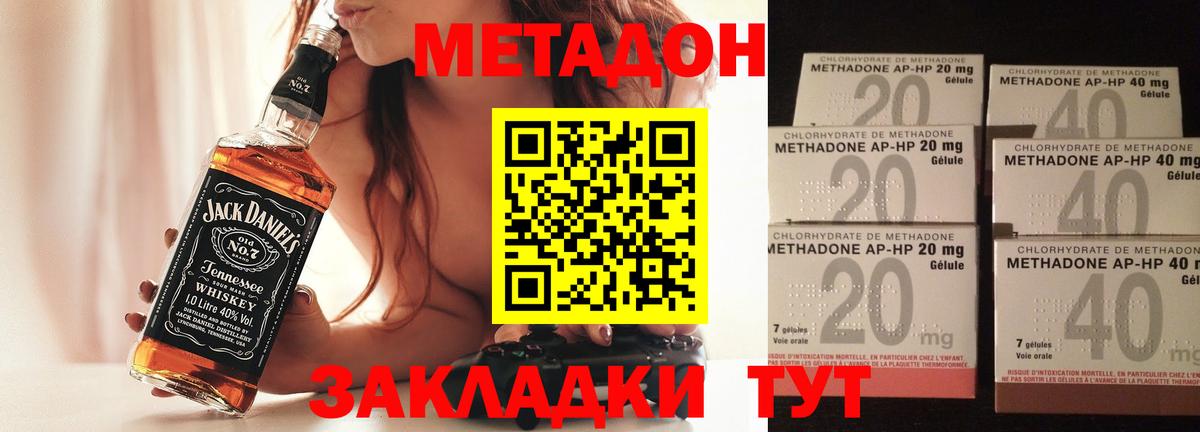 Метадон methadone Щёкино