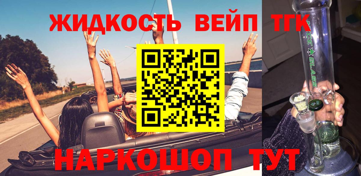 Дистиллят ТГК жижа Щёкино